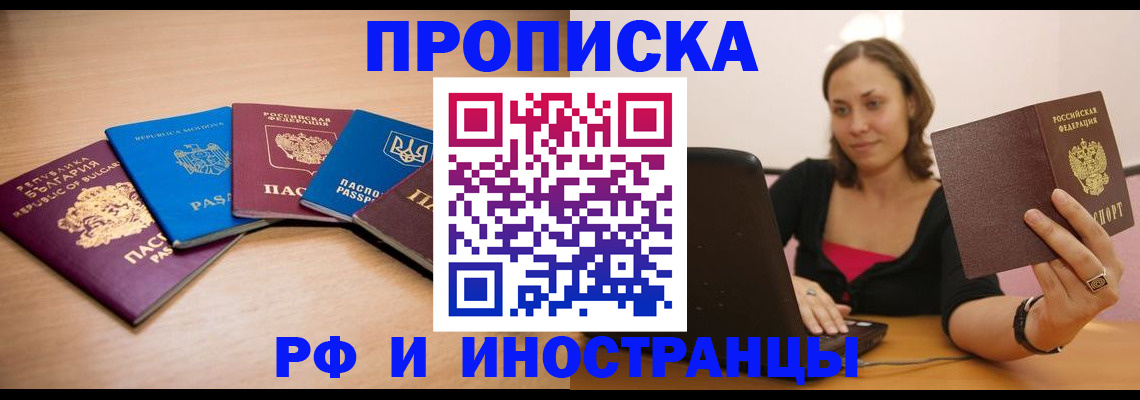 прописка ребенка в Киселёвске