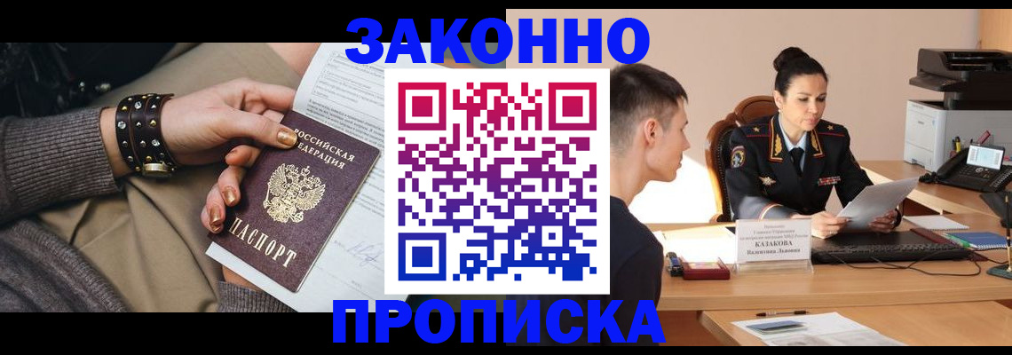 где прописаться в Киселёвске