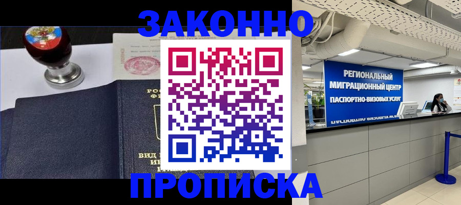 временная регистрация в квартире в Киселёвске